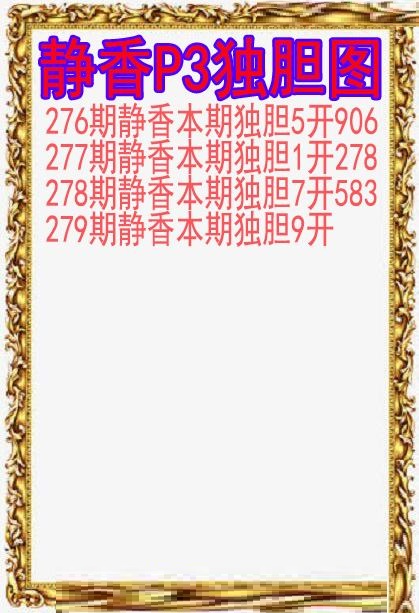 静香独胆图