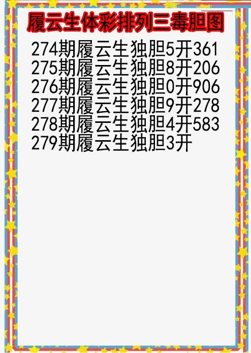 履云生毒胆图