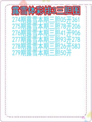 露雪三胆图