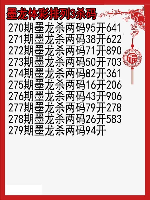 墨龙杀码图