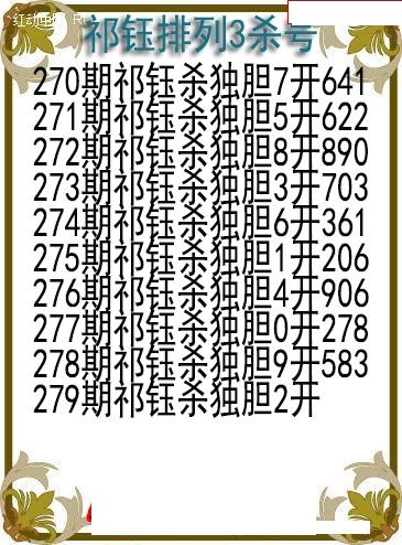 祁钰杀号图