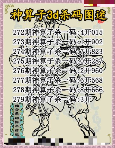 神算子杀码