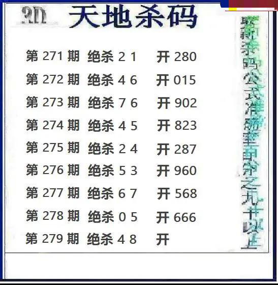 天地绝杀