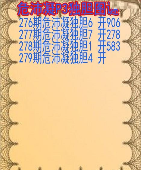 危沛凝独胆
