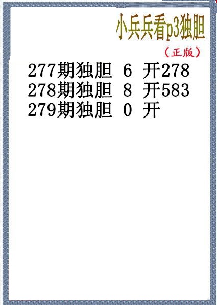 小兵兵独胆