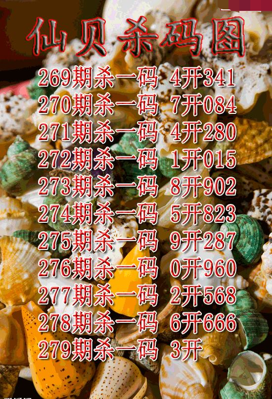 仙贝杀码