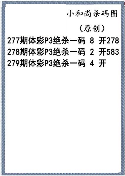 小和尚杀码