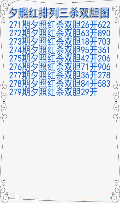 夕照红杀双胆