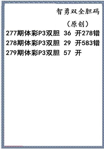 智勇双全双胆图迷