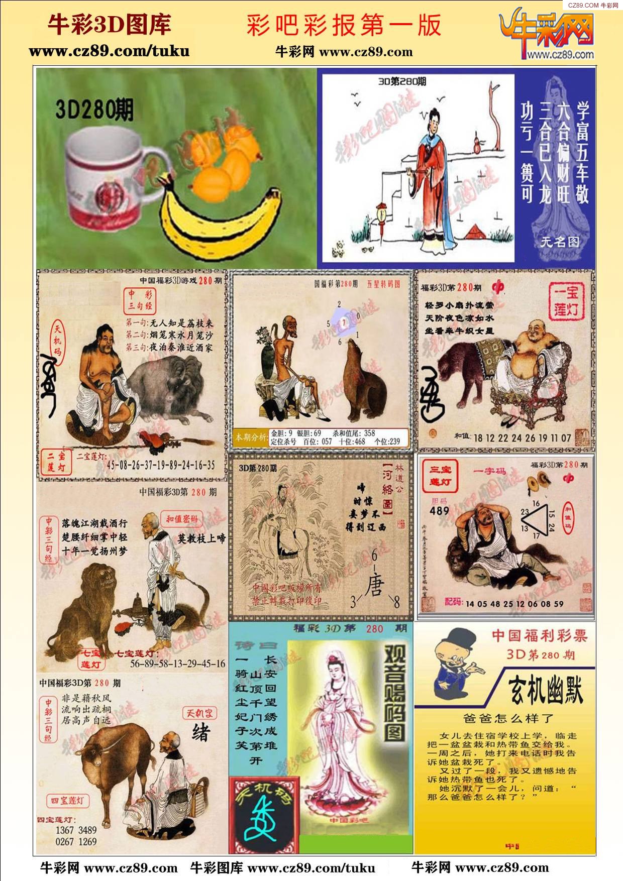 彩吧彩报第一版