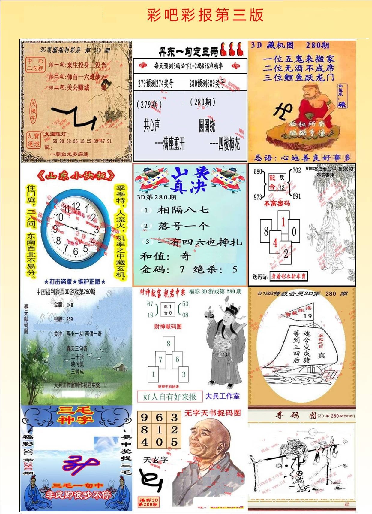 彩吧彩报第三版