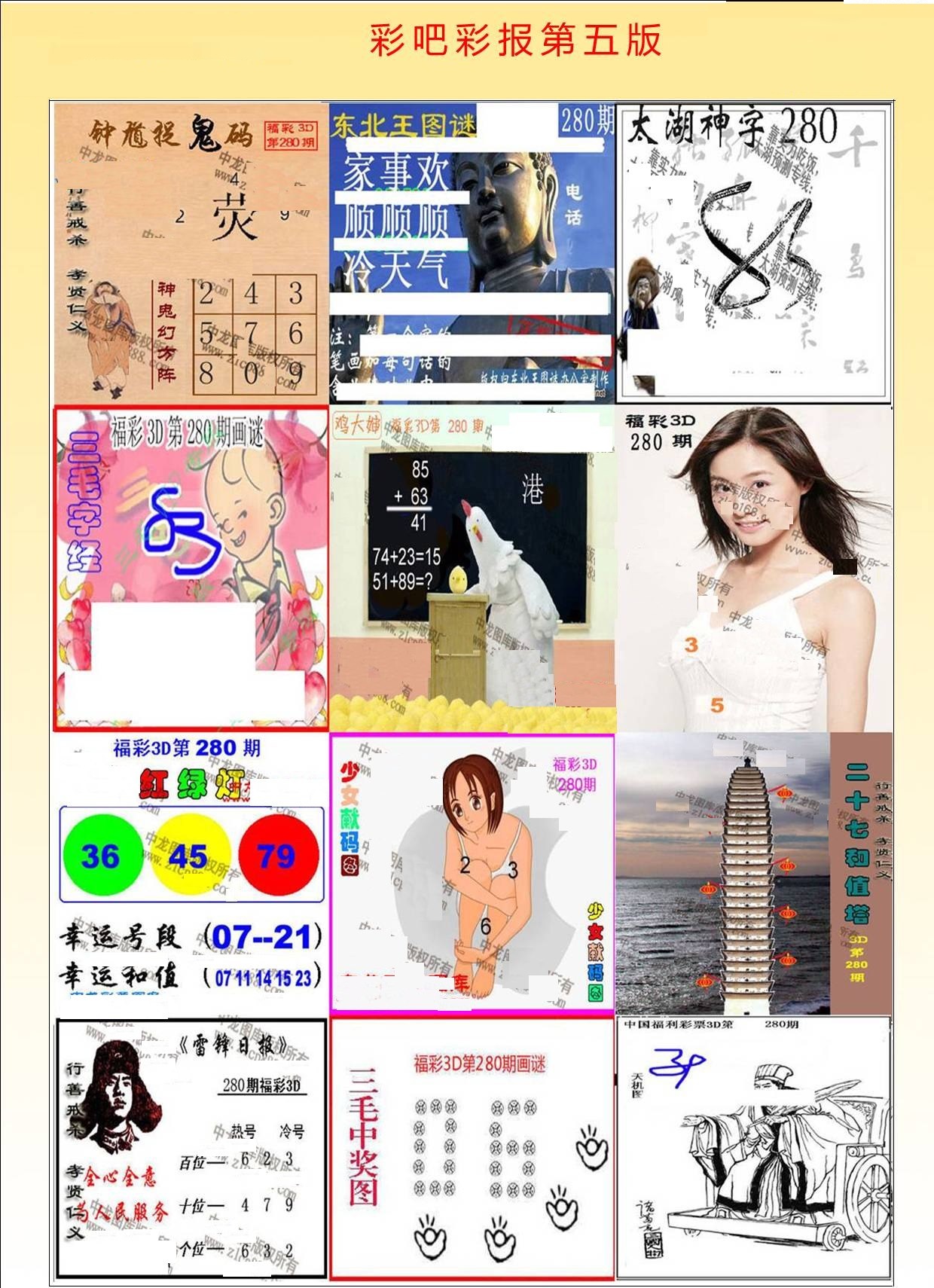 彩吧彩报第五版