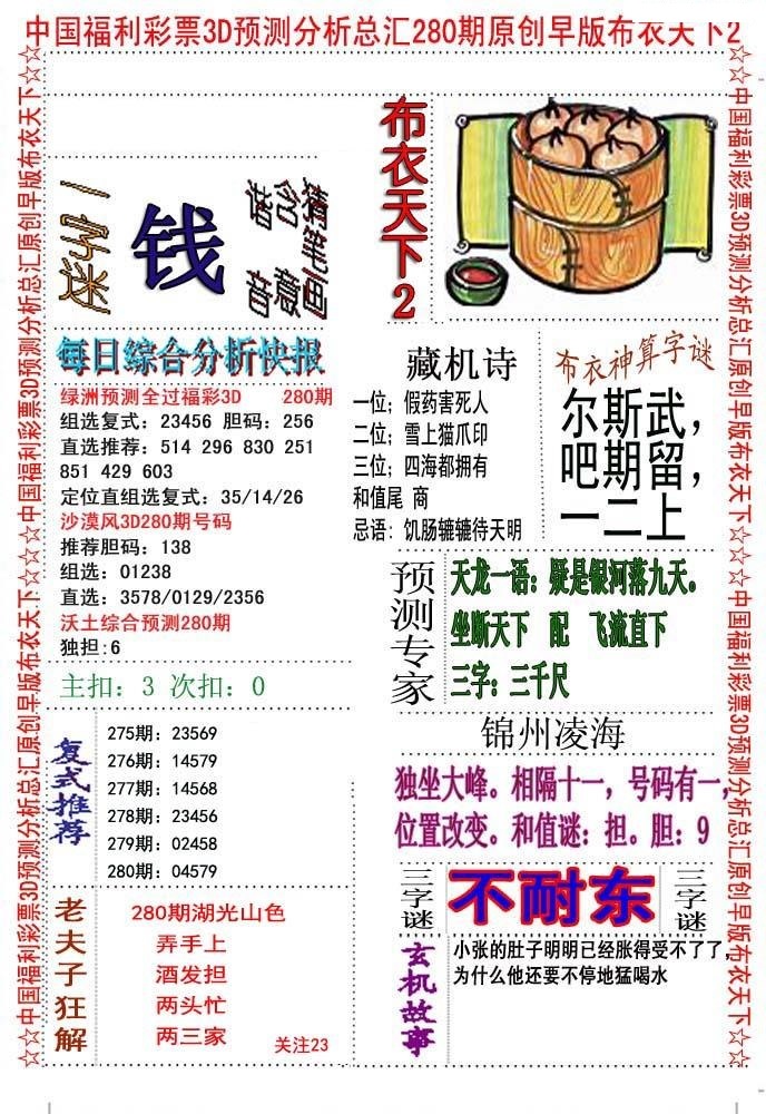 早版布衣2