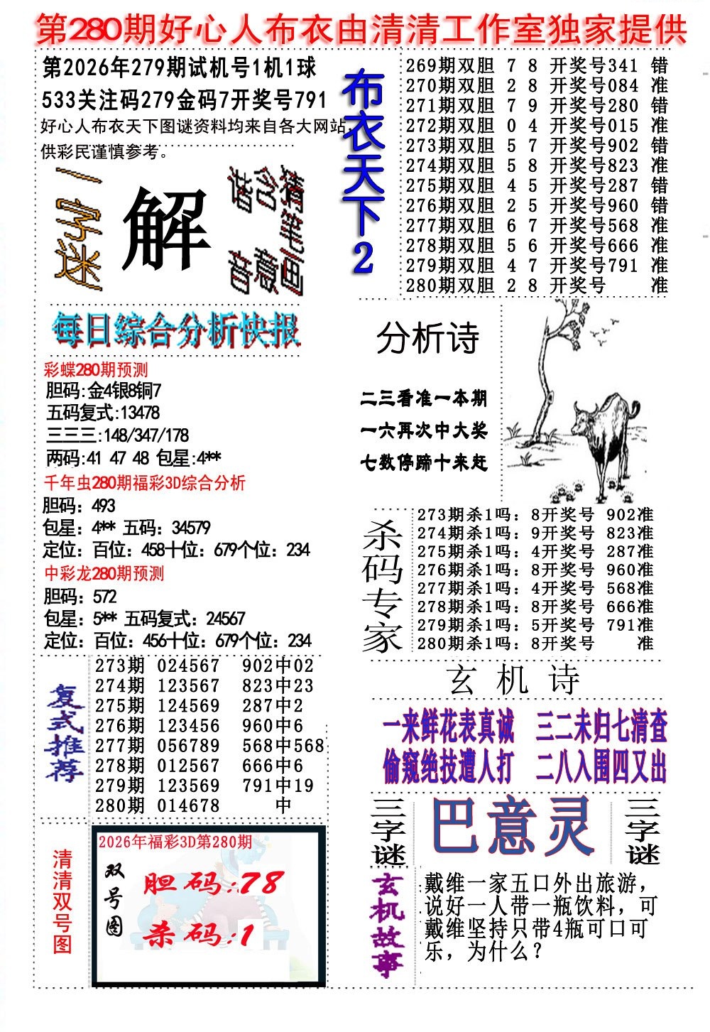 好心人布衣2