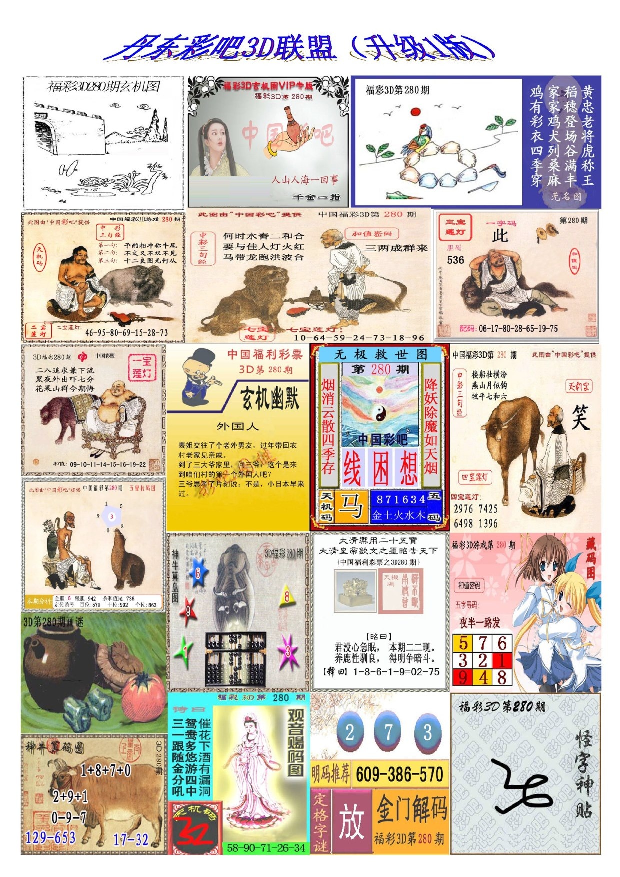 丹东彩吧联盟1