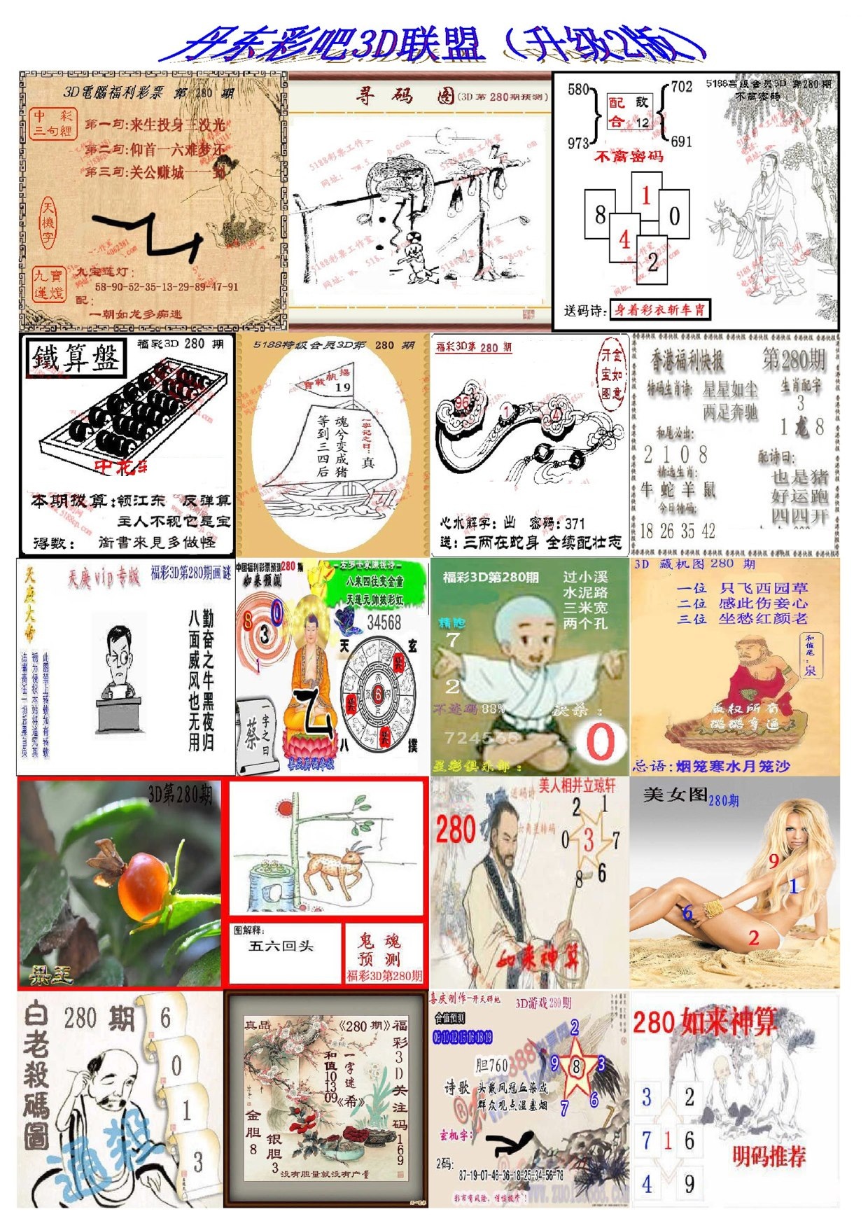 丹东彩吧联盟2