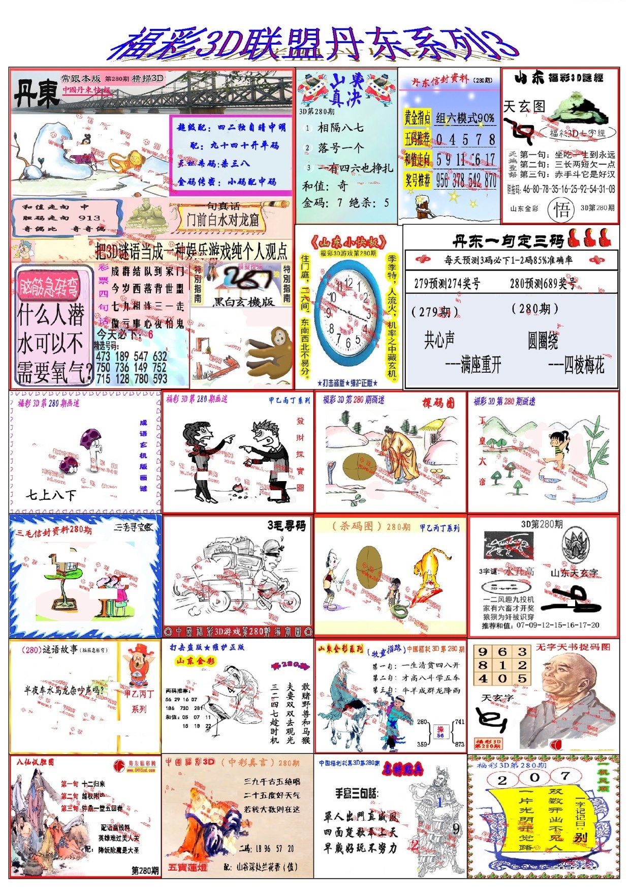 丹东彩吧联盟3