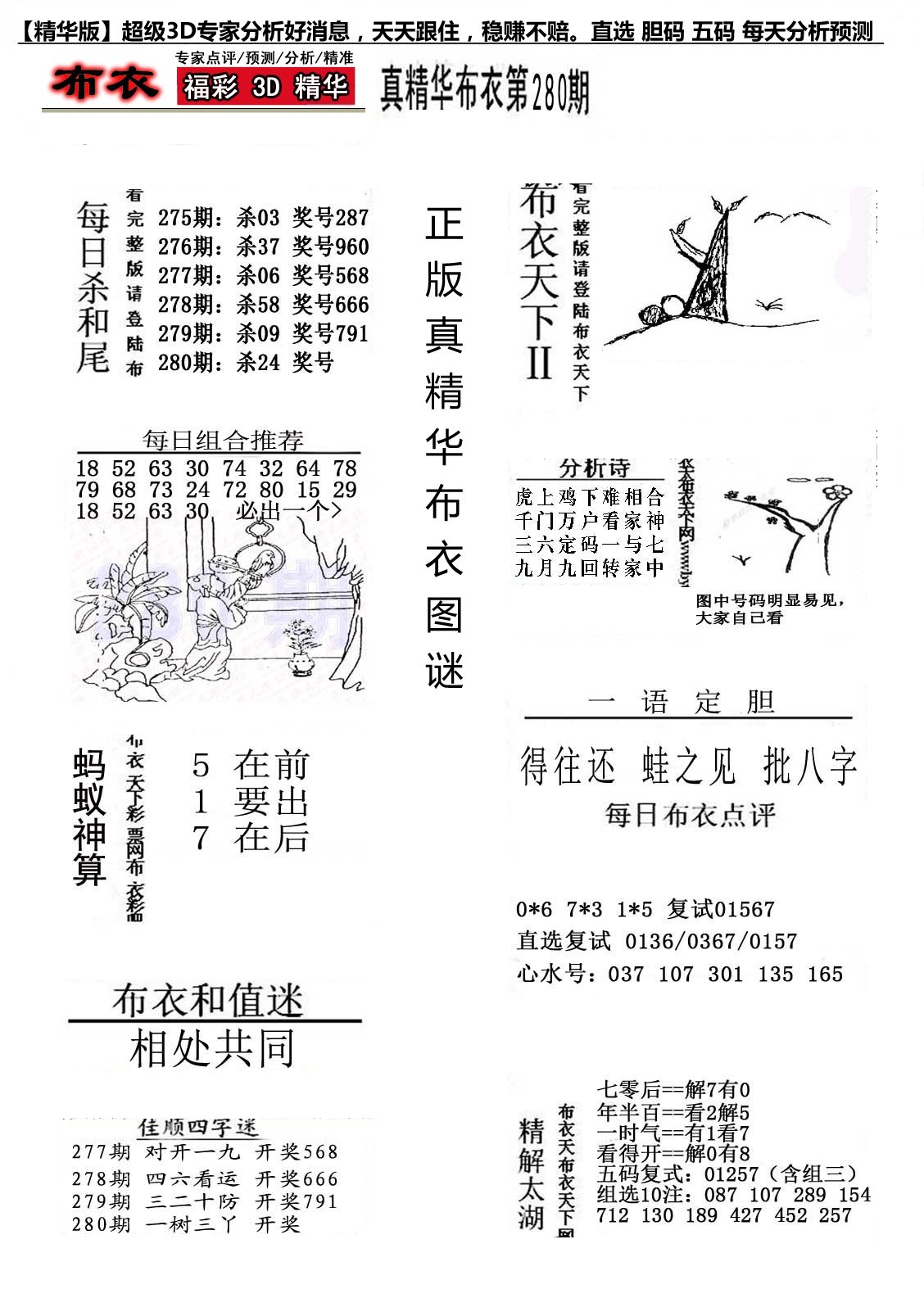 精华布衣2