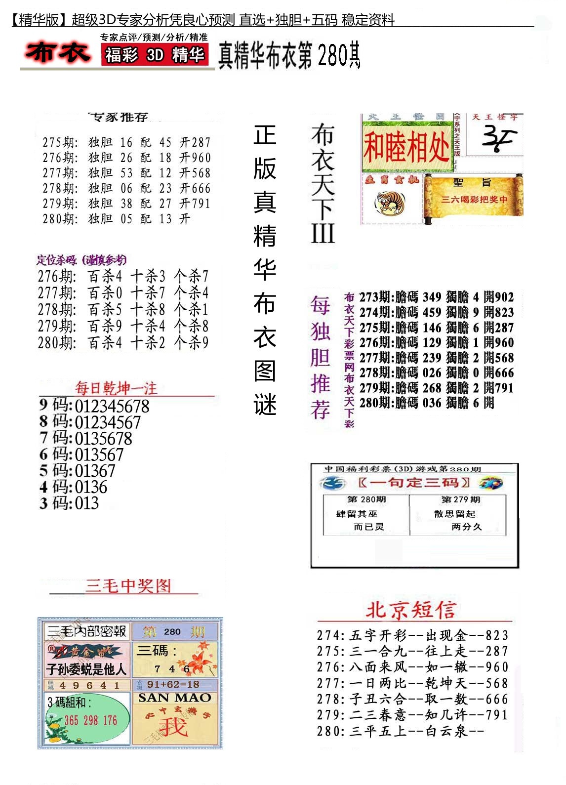 精华布衣3