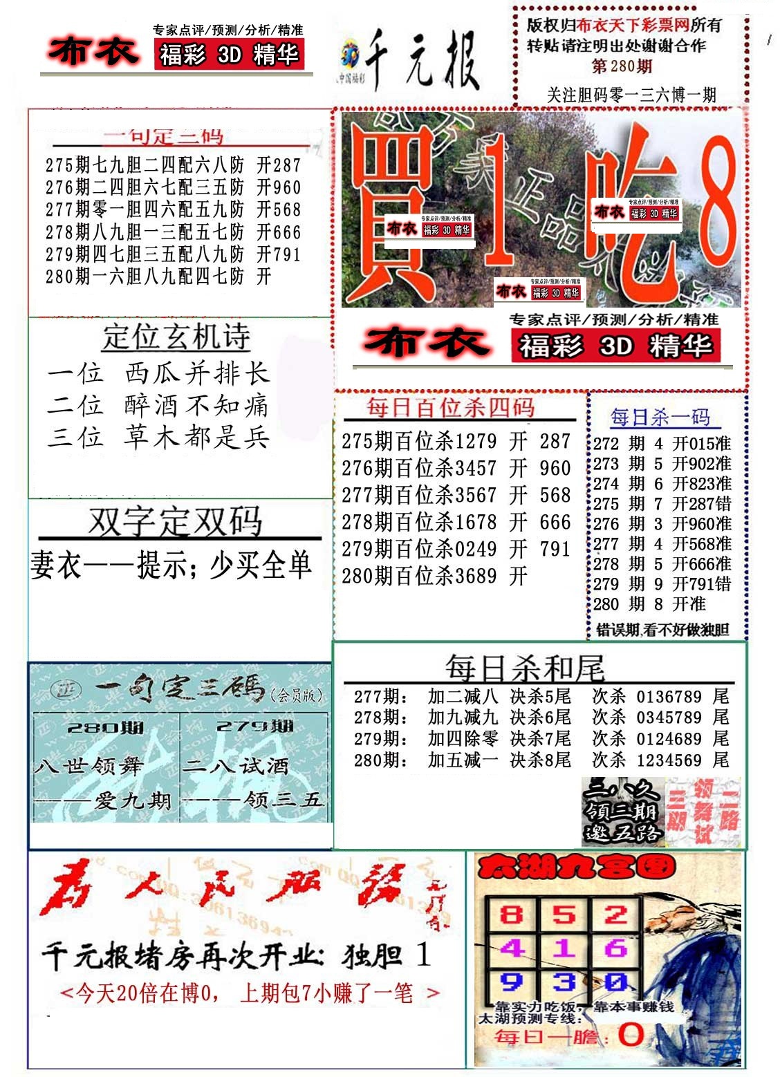 精华布衣4