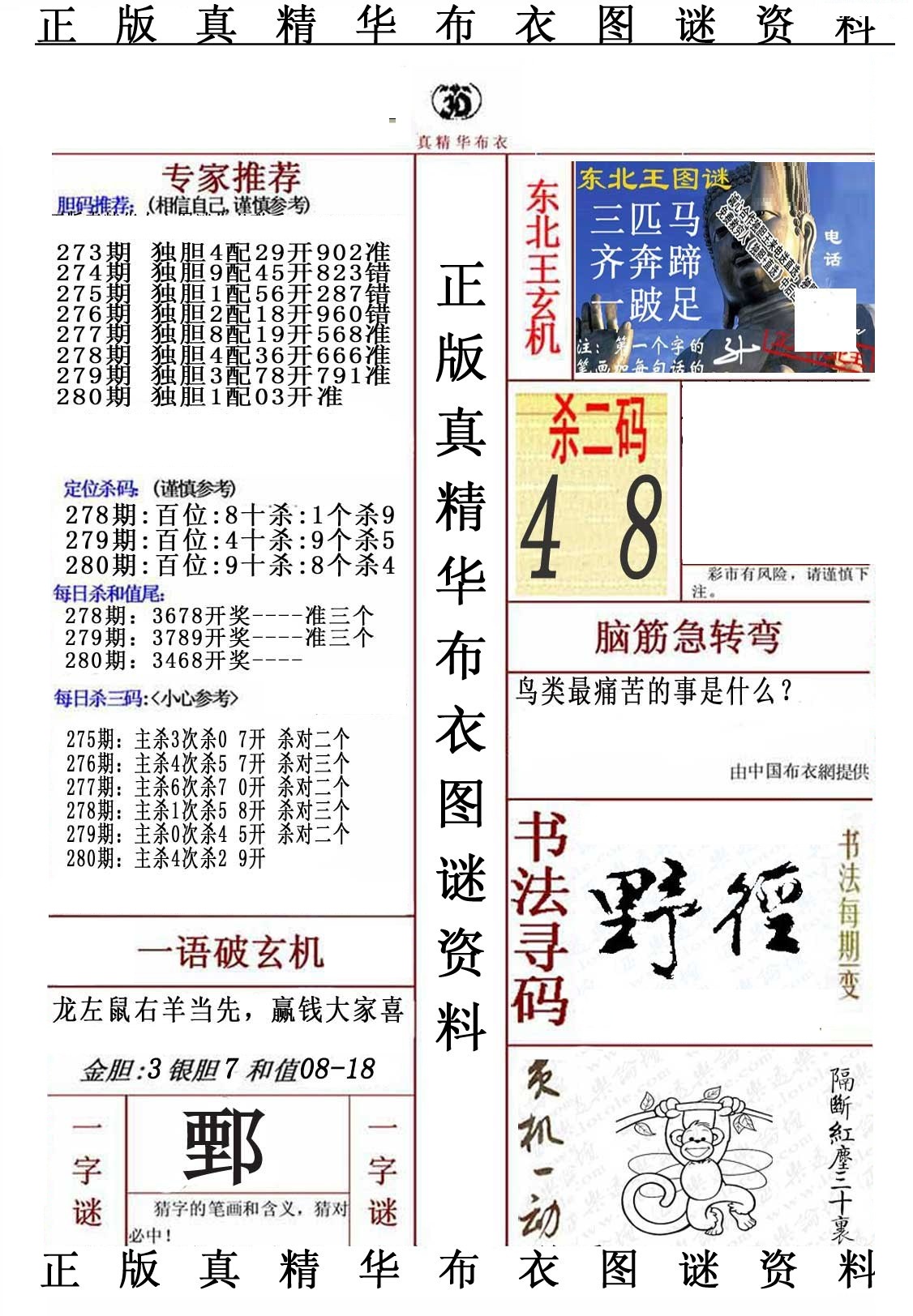 精华布衣5