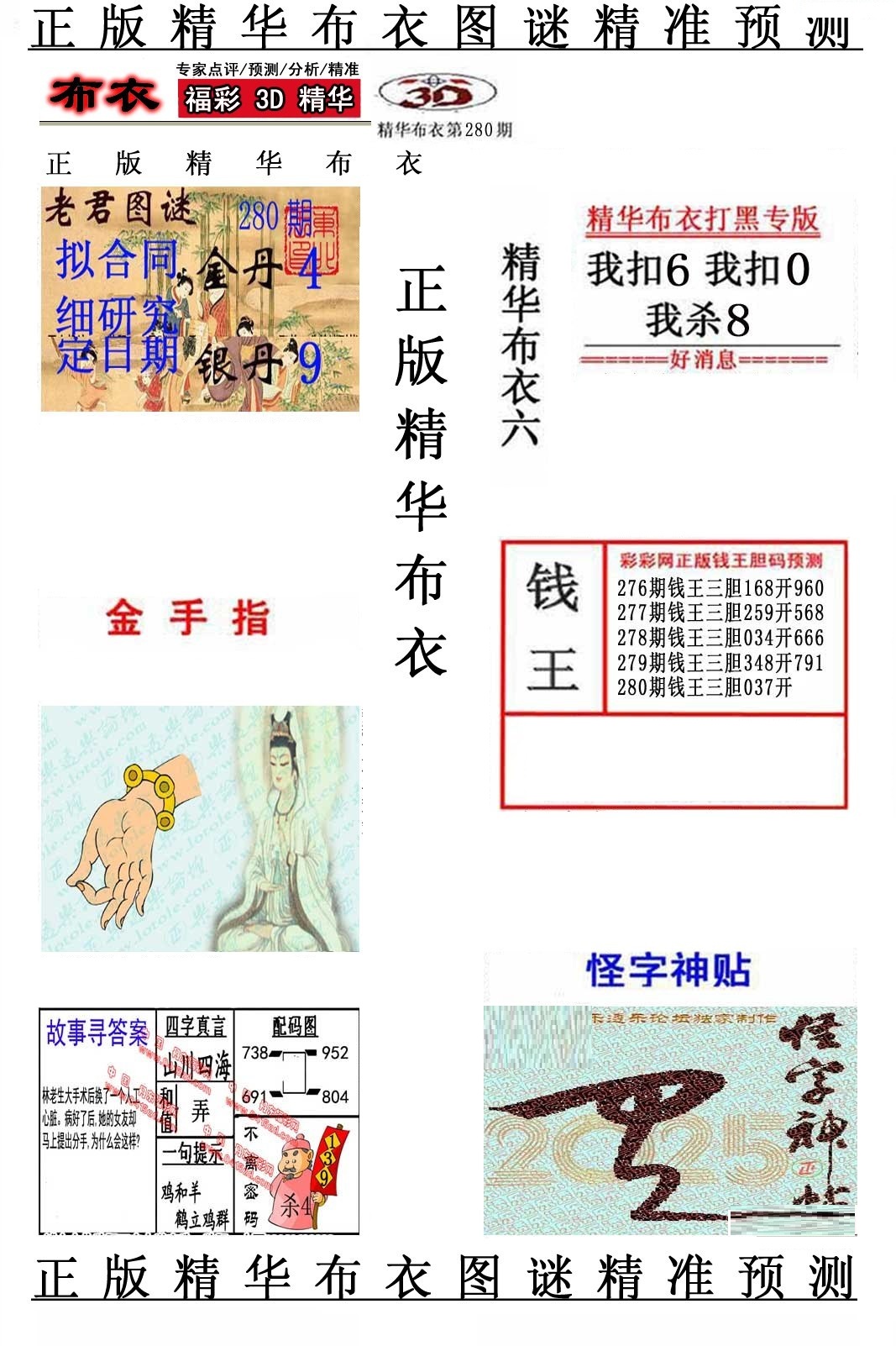 精华布衣6
