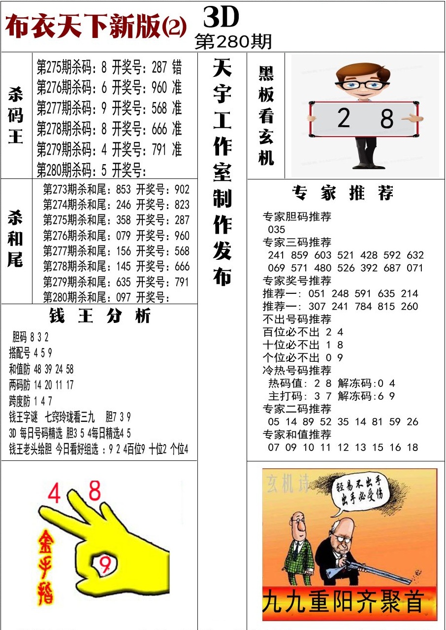 布衣新版2