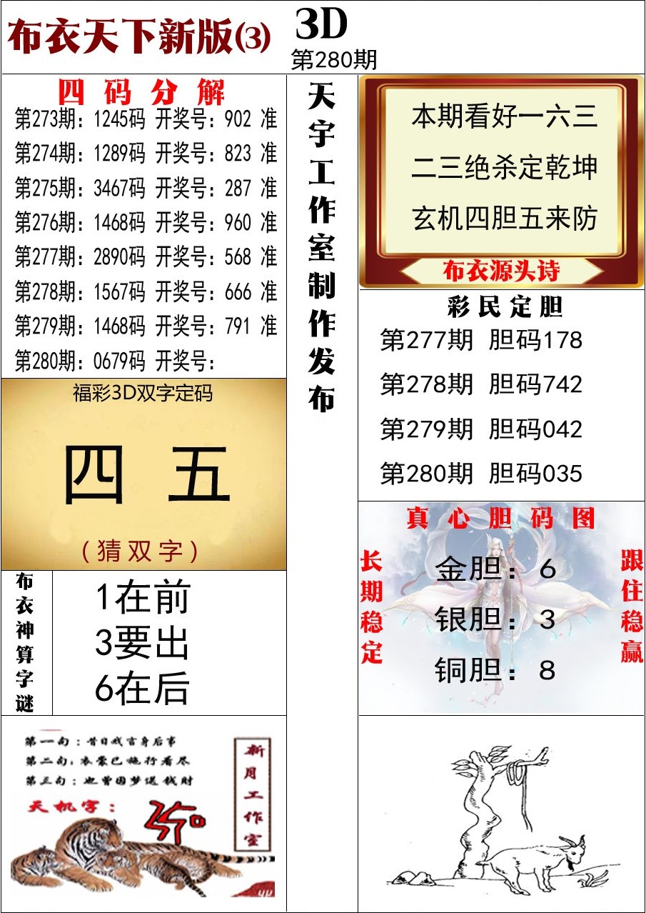 布衣新版3
