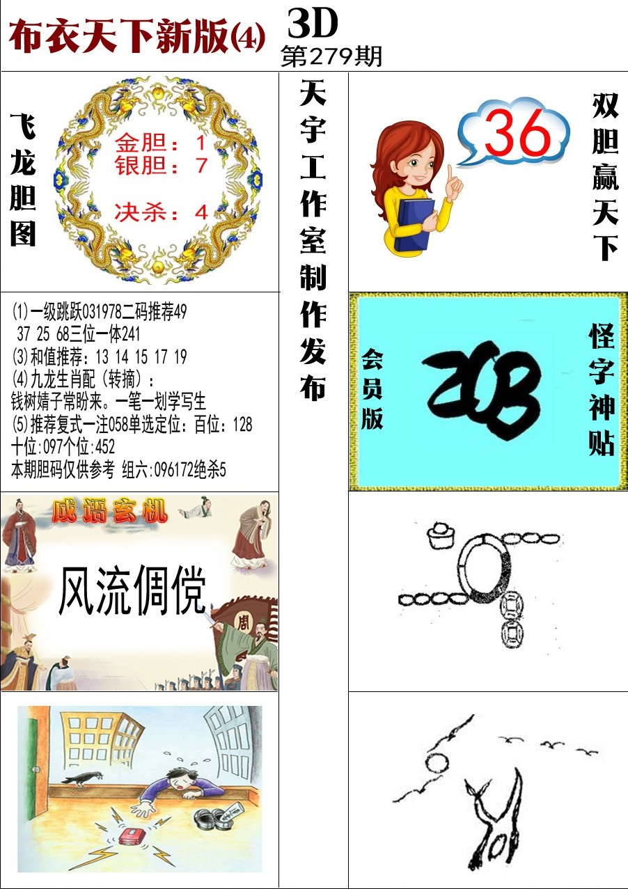 布衣新版4
