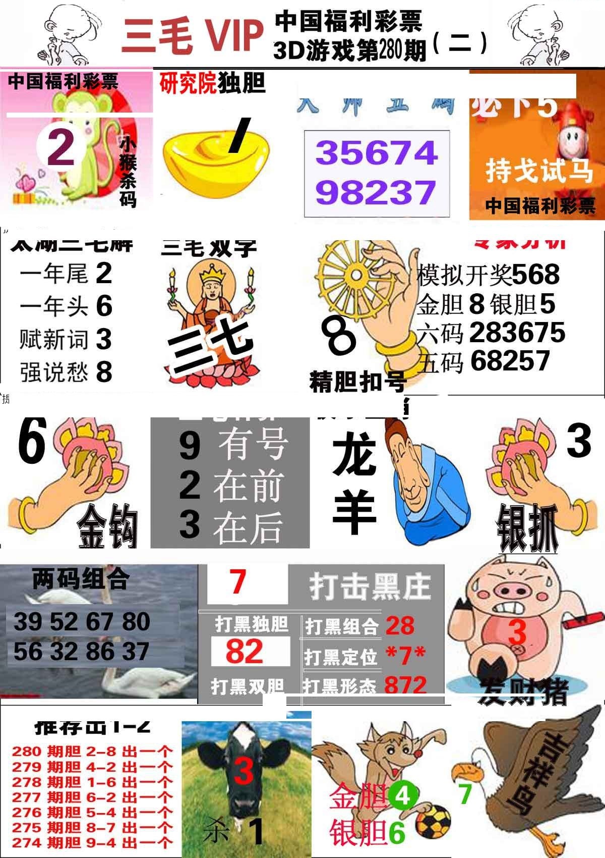 三毛第二版