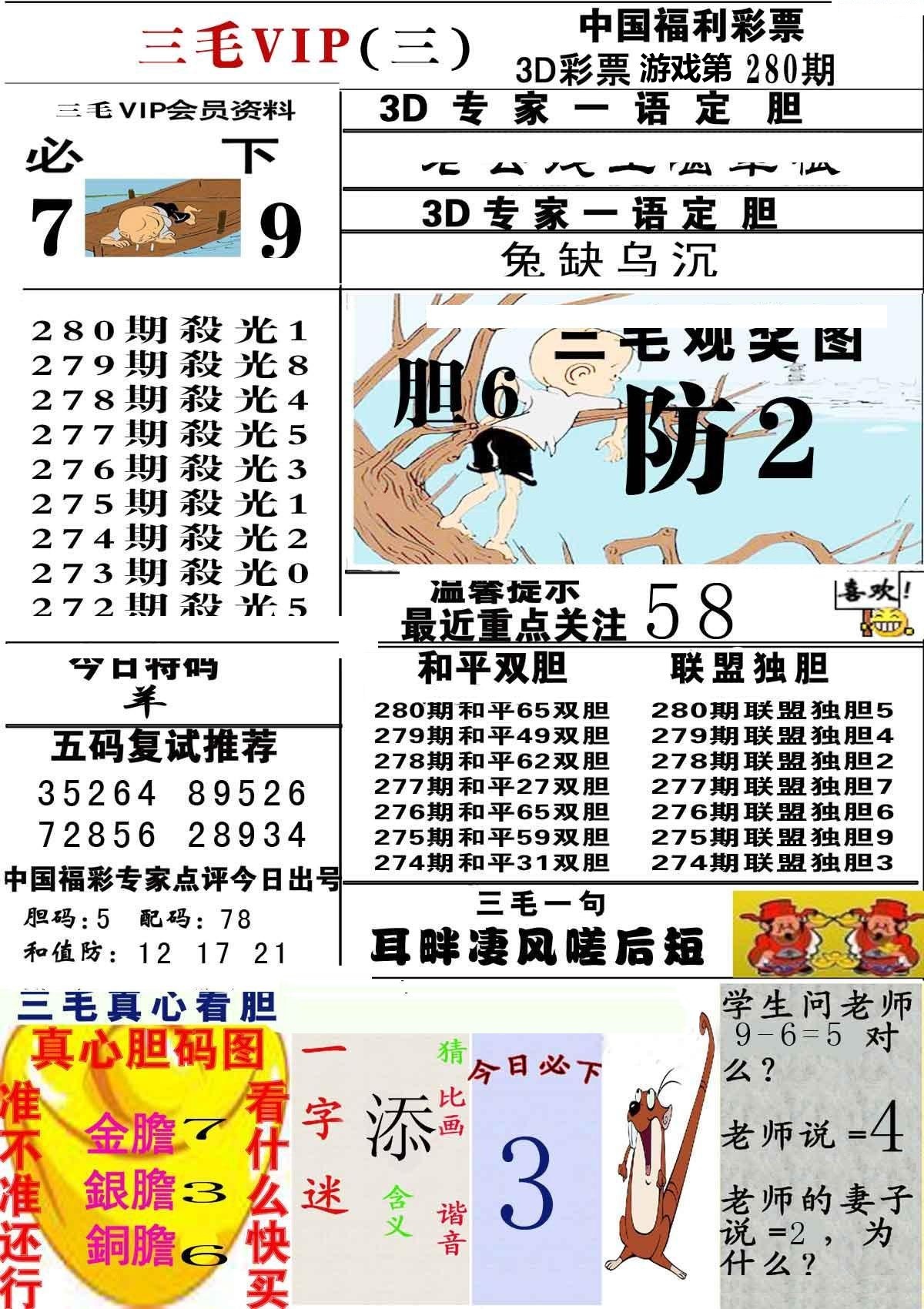 三毛第三版