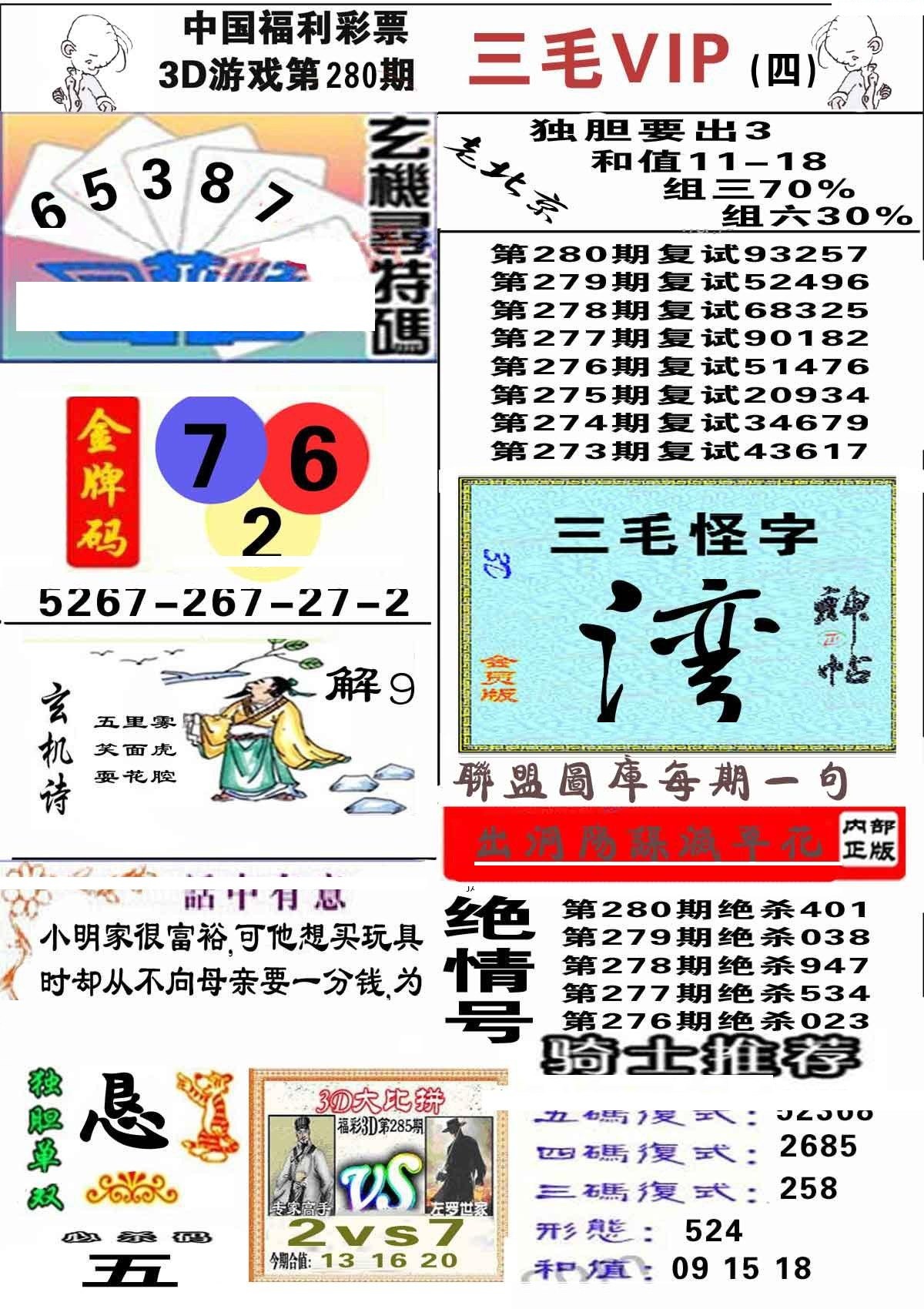 三毛第四版
