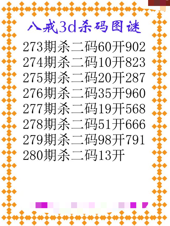 八戒杀码