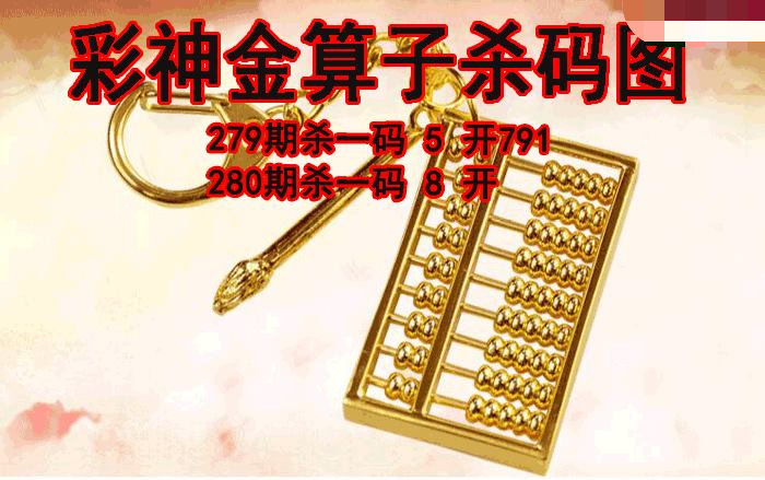 彩神金算子杀码