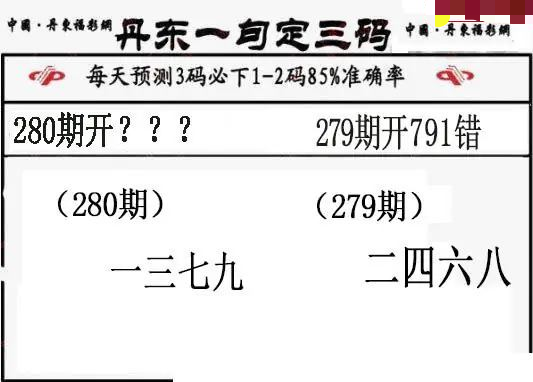 丹东一句定三码