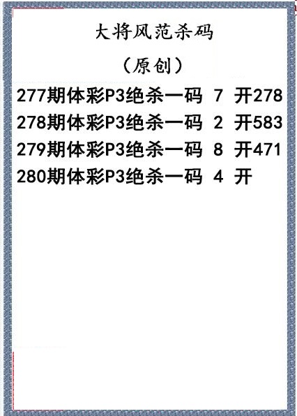 大将风范杀码
