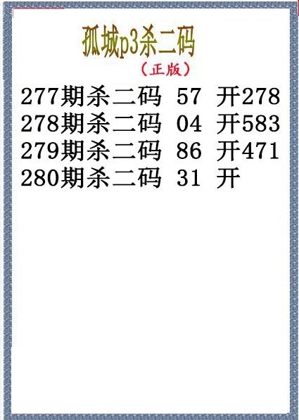 孤城杀码