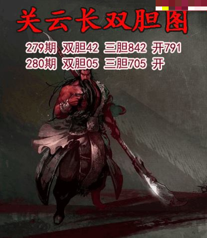 关云长双胆