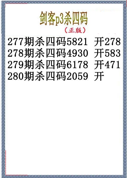 剑客杀码