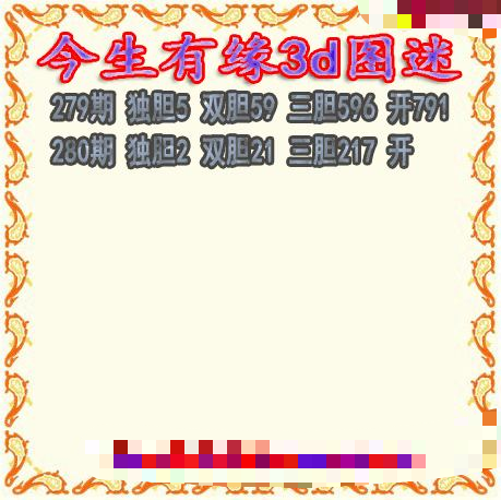 今生有缘三胆