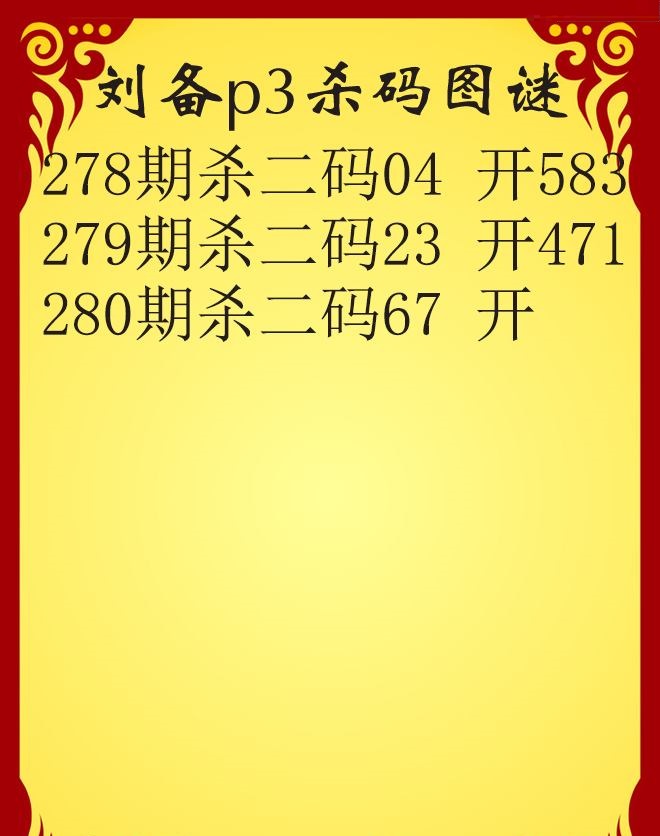 刘备杀码