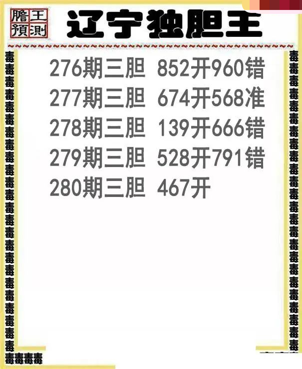 辽宁独胆王