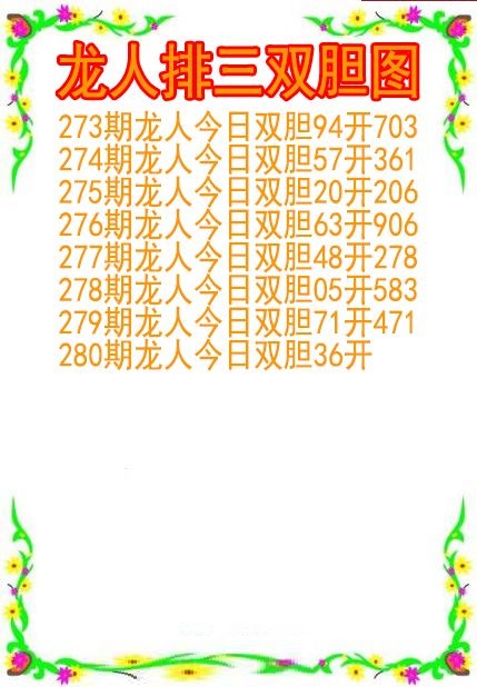 龙人双胆图