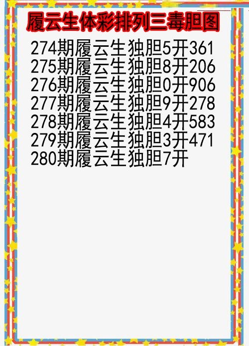 履云生毒胆图