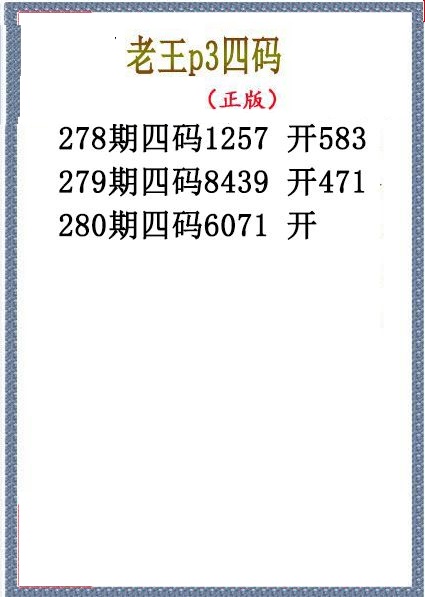 老王胆码