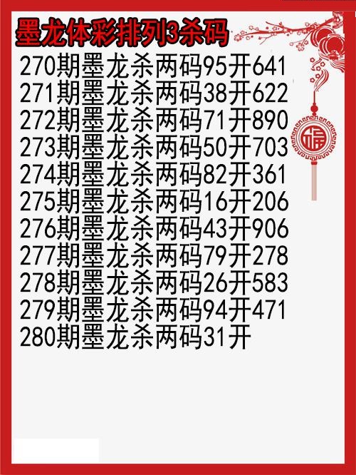 墨龙杀码图