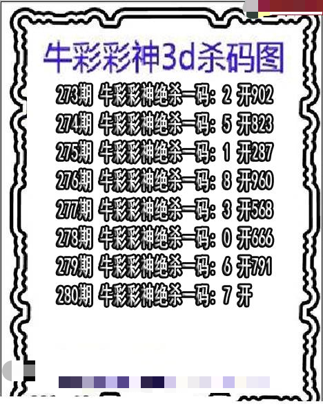 牛彩彩神杀码