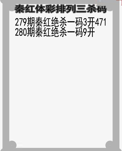 秦红杀码