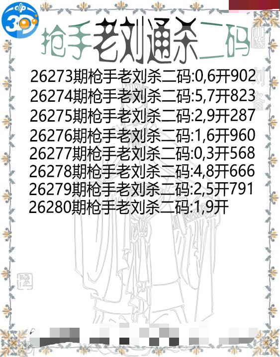 抢手老刘通杀二码