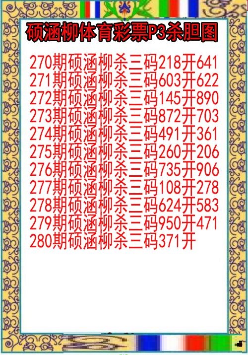硕涵柳杀胆图
